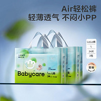 babycare 全新尿不湿夏季透气轻薄柔软拉拉裤2包装L-3XL