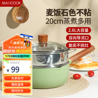 美厨(maxcook)雪平锅 锤纹铝合金不粘奶锅