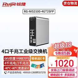 Ruijie 锐捷 4口千兆工业级交换机 RG-NIS2100-4GT2SFP 2千兆光安防监控集线器导轨6kV防雷宽温设计不含电源