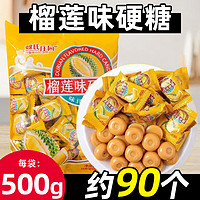 馋福 泰国风味榴莲糖500g硬糖水果味硬糖散装食品糖果零食袋装