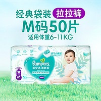 88VIP：Pampers 帮宝适 清新帮系列 拉拉裤