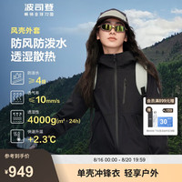 波司登（BOSIDENG）秋季户外单壳冲锋衣女款修身显瘦防水防风防护外套B40532002 黑色8056 160/84A