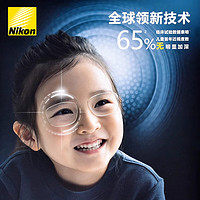 尼康（Nikon）控优点2.0镜片3.0儿童青少年DOT点扩散技术近视防控高透高洁一副 赠精工儿童 1.67控优点3.0