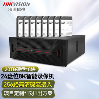 HIKVISION海康威视硬盘录像机 256路24盘位网络监控主机一体机智能视频存储计算服务器N-H24R带8块20TB硬盘