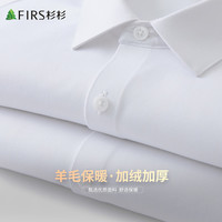 杉杉【羊毛加绒】衬衫长袖男保暖舒适抗皱易打理衬衣商务休闲纯色上衣