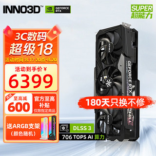 INNO3D 映众 RTX4070Ti SUPER 超级冰龙 独立显卡 16GB