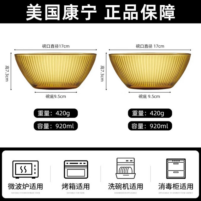 移动端、京东百亿补贴：Corning 康宁 餐具玻璃碗耐高温碗碟餐具套装 康宁晶致大碗+康宁晶致大碗