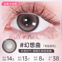 Meetfree弥氛美瞳半年抛【有型】彩色隐形眼镜近视眼镜2024年 幻想曲14.5mm【拍2件,第二副0元】 550