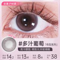 Meetfree弥氛美瞳半年抛【有型】彩色隐形眼镜近视眼镜2024年 多汁葡萄14.2mm【拍2件,第二副0元】 275
