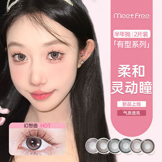 Meetfree弥氛美瞳半年抛【有型】彩色隐形眼镜近视眼镜2024年新款 多汁葡萄14.2mm【拍2件，第二副0元】 275