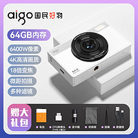 aigo 爱国者 E6 数码相机女生入门高清旅游校园卡片机复古CCD 64GB白色 纯白