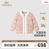YeeHoO英氏【商场同款】儿童羽绒外套秋冬季保暖抗菌羽绒服女童2024新款 烟灰粉【85%白鸭绒】