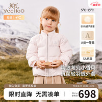 YeeHoO英氏【商场同款】儿童羽绒服秋冬女童抗菌轻薄款羽绒外套2024新款 浅花粉
