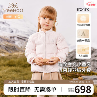 YeeHoO英氏【商场同款】儿童羽绒服秋冬女童抗菌轻薄款羽绒外套2024新款 浅花粉