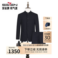 柒牌西装套装男2024秋冬立领垫肩西服中山装礼服【毛料套西】1070 127C7107C-藏青 B50