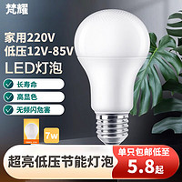 梵耀 led灯泡 e27螺口 节能灯无频闪 超亮照明球泡 220V-7W-暖光