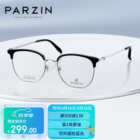 帕森(PARZIN)光学近视眼镜架男 休闲商务轻钛眉框修颜斯文镜 可配近视 68165 镜框+镜片【联系在线客服】 亮黑/亮银