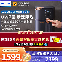 PHILIPS 飞利浦 净水器加热一体机家用台式净饮机即热式小型桌面智能饮水机ADD6809