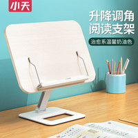 小天（JOPREE）阅读支架读书看书可升降儿童成人桌上桌面床上夹书器笔记本办公木质可折叠防低头开学绘本