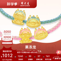 周大生黄金转运珠手链足金生肖龙3D硬金果冻珐琅本命 小粉龙(乖坐版)-配主图粉色皮绳 1.10g-【配常规礼盒包装】