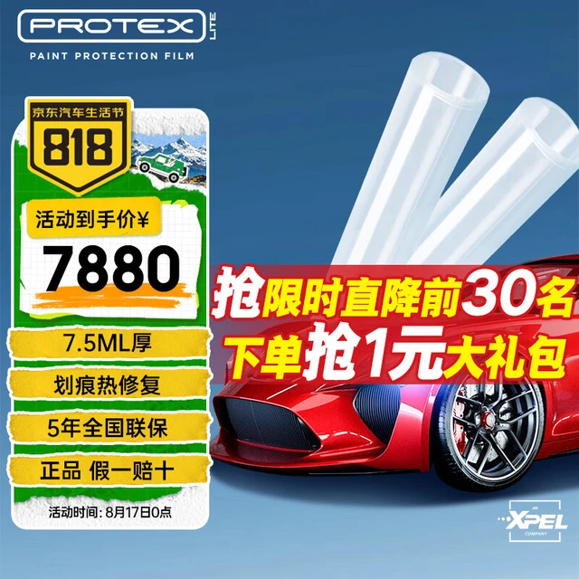 XPEL PROTEX Lite 隐形车衣轿车车膜TPU车身贴膜全车漆面保护膜汽车透明车衣防刮蹭