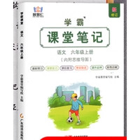 《课堂笔记》单册（年级科目任选）