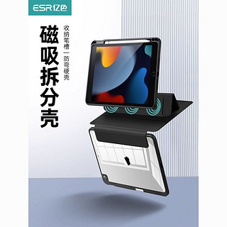 ESR 亿色 ipad9/8/7保护套ins风磁吸带笔槽可拆分轻薄简约2021硬壳10.2