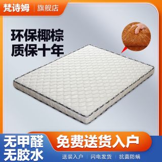  梵诗姆 偏硬护脊 儿童棕垫