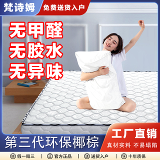  梵诗姆 偏硬护脊 儿童棕垫