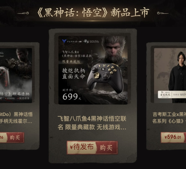 评论有奖:《黑神话:悟空》联名周边合集!西行助力,畅玩悟空!