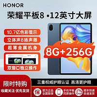 HONOR 荣耀 平板 8 12英寸 Android 平板电脑