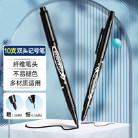 【开学文具】离草 勾线笔双头油性记号笔防水速干物流记号笔描边标记涂鸦马克笔 黑色10支装