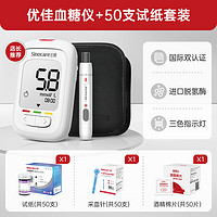 Sinocare 三诺 优佳血糖仪+50（试纸+采血针+酒精棉）