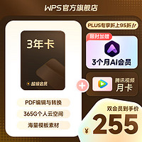 WPS 免费领15天会员