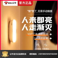公牛智能人体感应灯小夜灯家用床头充电起夜入户过道厕所人来即亮