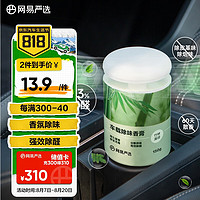 YANXUAN 网易严选 车载香薰固体香膏  竹林溪径150g