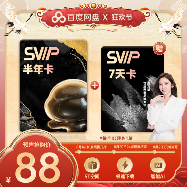百度网盘 SVIP年卡+季卡 15个月 加赠喜马月卡
