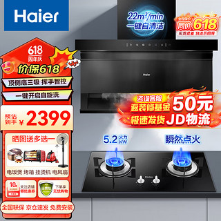 海尔（Haier）海尔抽油烟机 顶侧三吸家用吸油烟机 7字型油烟机22立方大吸力烟灶两件套EC715+BE50（12T）