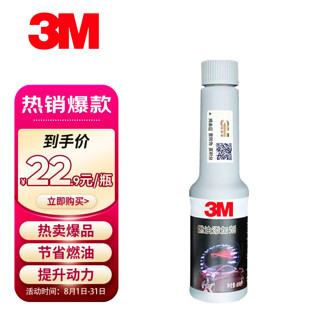 3M 燃油添加剂 80ml