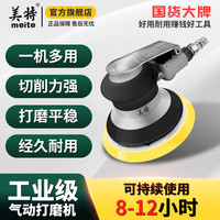美特气动打磨机 工业级气磨机5寸气动圆盘砂纸机干磨机打蜡磨砂抛光机