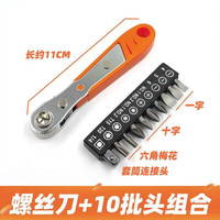 五羊・本田 KAILEPU正反棘轮螺丝刀90度直角弯头拐角多功能扳手短十字一字批头套装 棘轮扳手+10支批头