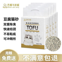 巴顿与珍妮 除臭豆腐猫砂2mm细条砂吸水猫砂低粉尘快结团 2.5kg*4包