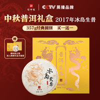 信仲号普洱茶 龙年生肖茶云南冰岛生普357g 2017年紧压茶拼配饼茶礼盒装