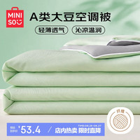 名创优品（MINISO）空调被10%大豆纤维冰丝大豆夏凉被子150*200cm-薄荷绿