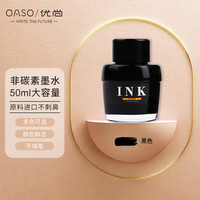 优尚（OASO)毕加索旗下钢笔墨水非碳素染料型不堵笔用玻璃笔蘸水笔画画绘图素描50ML 优尚306墨水（黑色）