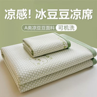 雅鹿A类凉席冰丝席冰豆豆凉席夏季母婴级空调软席家用宿舍可水洗折叠 LUCK小冰熊-绿-床席款 1.8*2m单凉席