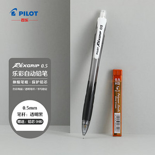 PILOT 百乐 防断芯自动铅笔 HRG10RCB5 透明黑 0.5mm 单支装