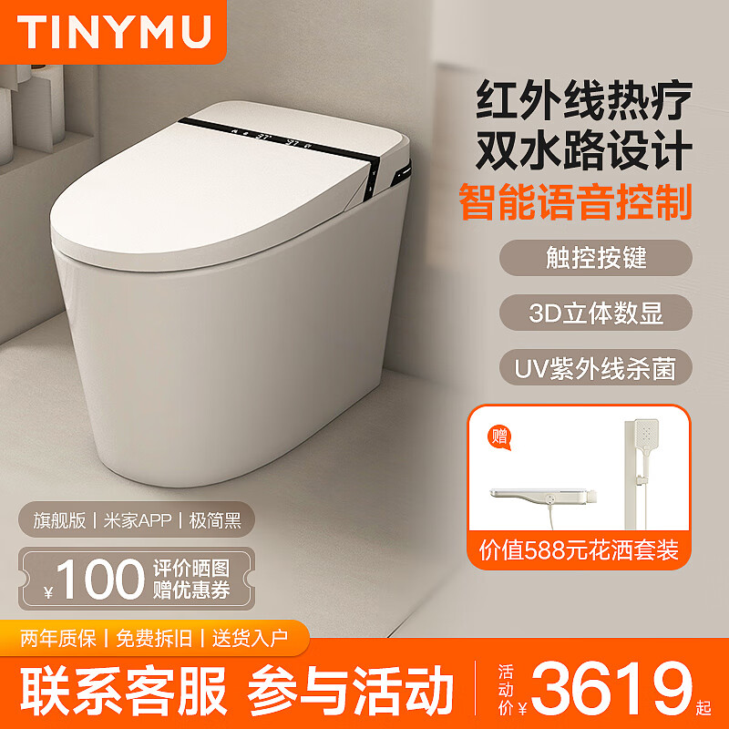 小沐Tiny mu米家智能马桶全自动一体式带水箱泡沫盾紫外线杀菌坐便器 极简黑-