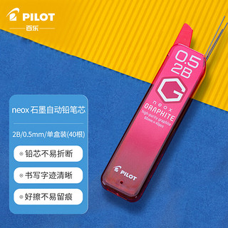 PILOT 百乐 NEOX HRF5G-20 自动铅笔替芯 2B 0.5mm 40支装