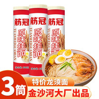 金沙河挂面龙须面超细整箱筋冠原味银丝面速食早餐面炒细面条 【超细圆】筋冠原味挂面500g*3筒